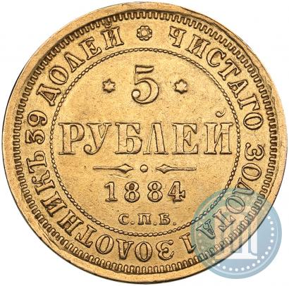 Picture 5 roubles 1884 year СПБ-АГ 