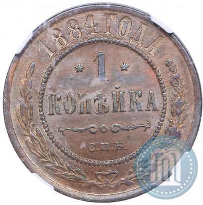 Picture 1 kopeck 1884 year СПБ 