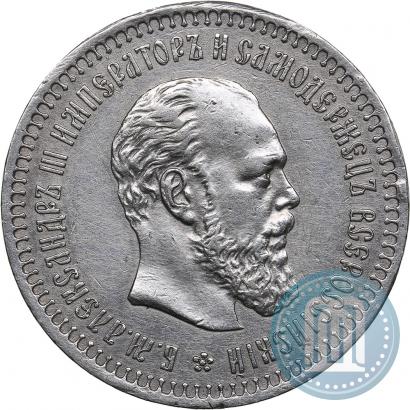 Picture 50 kopecks 1886 year (АГ) 