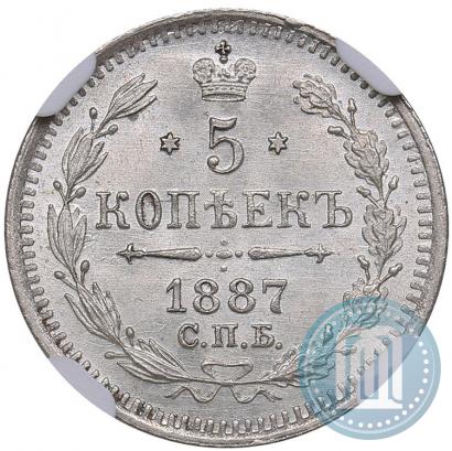 Picture 5 kopecks 1887 year СПБ-АГ 