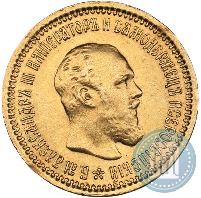 Фото 5 рублей 1889 года (АГ) 