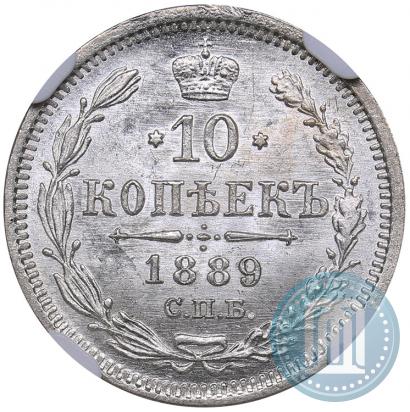 Picture 10 kopecks 1889 year СПБ-АГ 