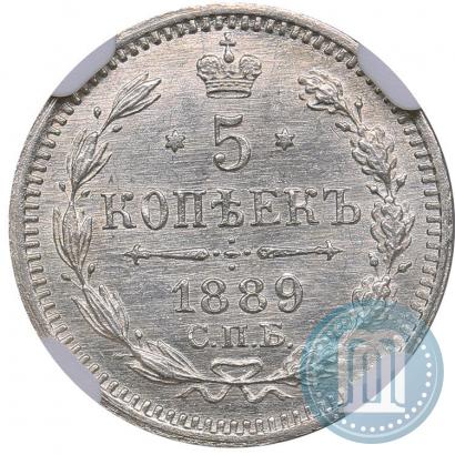 Фото 5 копеек 1889 года СПБ-АГ 