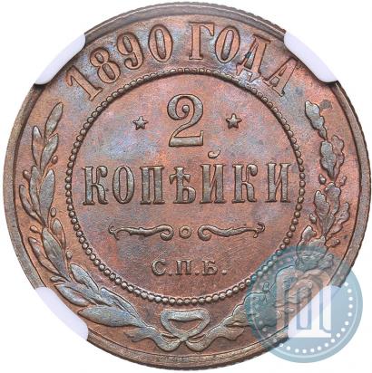 Picture 2 kopecks 1890 year СПБ 