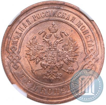 Фото 3 копейки 1891 года СПБ 
