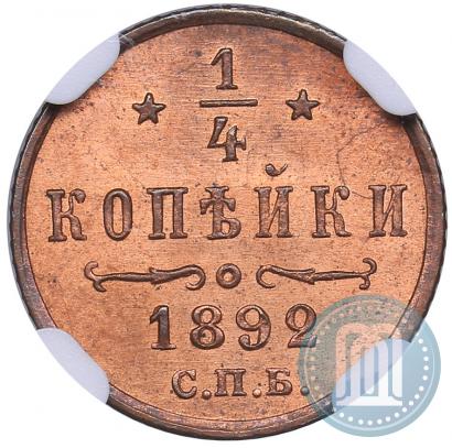 Picture 1/4 kopeck 1892 year СПБ 