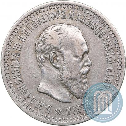 Фото 50 копеек 1894 года (АГ) 