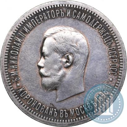 Picture 1 rouble 1896 year (АГ) "On the coronation of the Emperor Nicholas II"