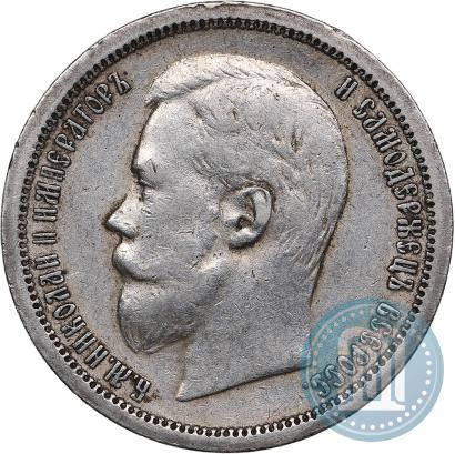 Picture 50 kopecks 1896 year (АГ) 