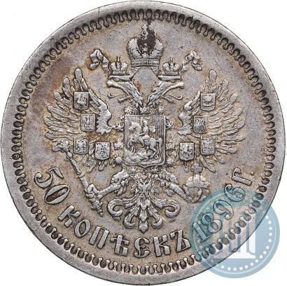 Picture 50 kopecks 1896 year (АГ) 