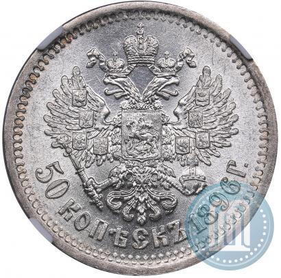 Picture 50 kopecks 1896 year (АГ) 