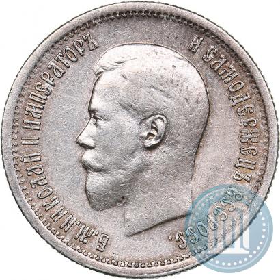 Фото 25 копеек 1896 года  