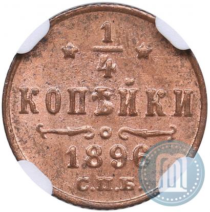 Picture 1/4 kopeck 1896 year СПБ 