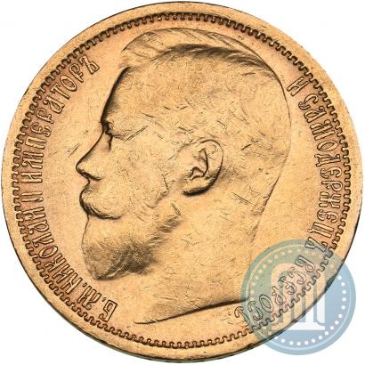 Picture 15 roubles 1897 year (АГ) 