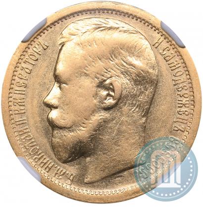 Picture 15 roubles 1897 year (АГ) 