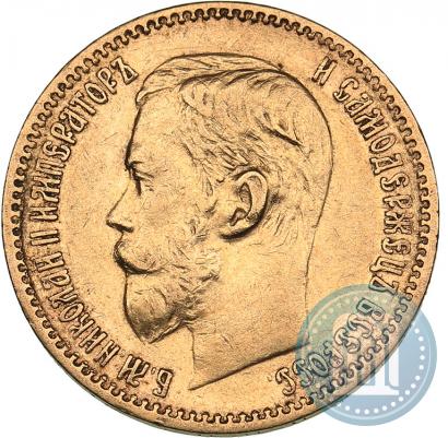 Picture 5 roubles 1897 year (АГ) 