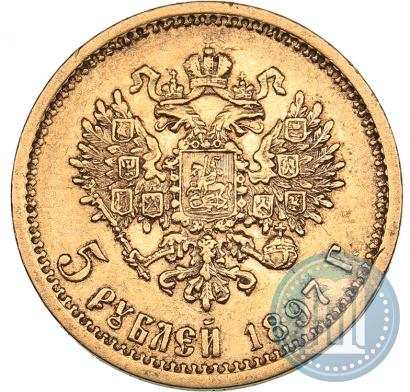 Picture 5 roubles 1897 year (АГ) 