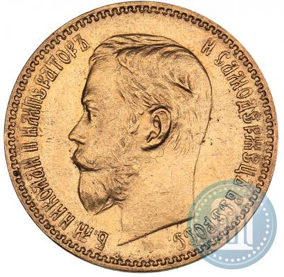 Фото 5 рублей 1897 года (АГ) 