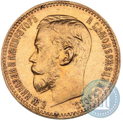 Picture 5 roubles 1897 year (АГ) 