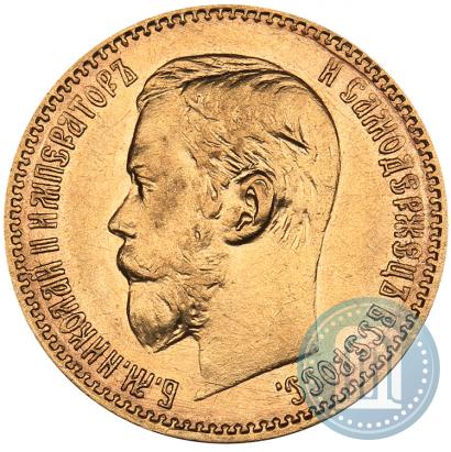 Фото 5 рублей 1897 года (АГ) 