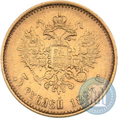 Picture 5 roubles 1897 year (АГ) 
