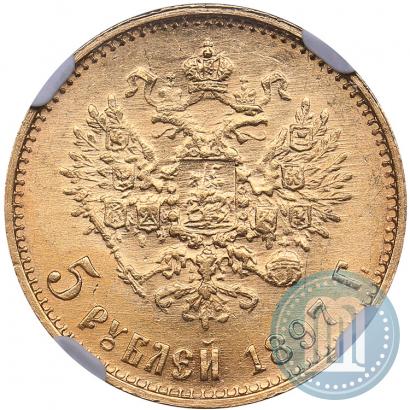 Picture 5 roubles 1897 year (АГ) 