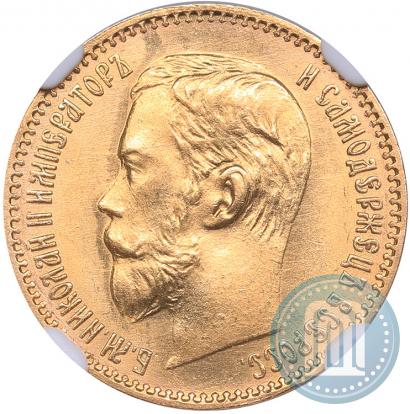 Picture 5 roubles 1897 year (АГ) 