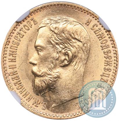 Picture 5 roubles 1897 year (АГ) 