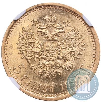 Picture 5 roubles 1897 year (АГ) 