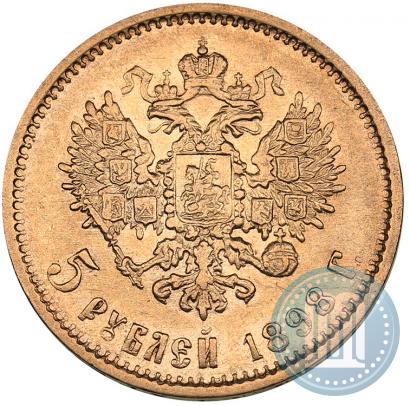 Picture 5 roubles 1898 year (АГ) 