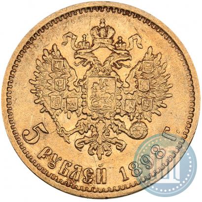 Picture 5 roubles 1898 year (АГ) 
