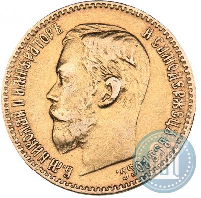 Picture 5 roubles 1898 year (АГ) 