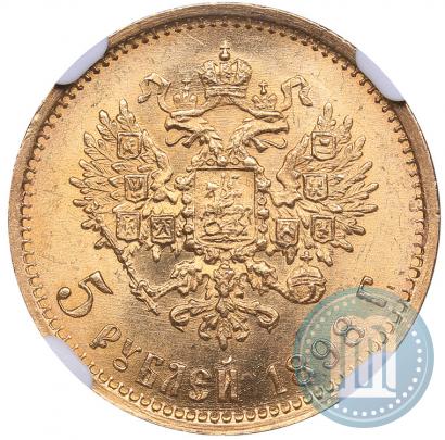 Picture 5 roubles 1898 year (АГ) 