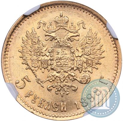 Фото 5 рублей 1898 года (АГ) 