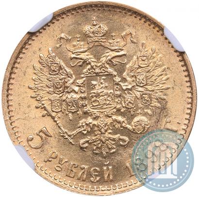 Picture 5 roubles 1898 year (АГ) 