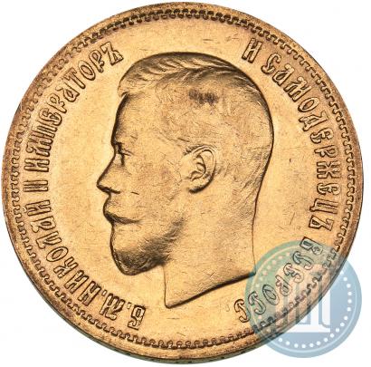 Фото 10 рублей 1899 года (АГ) 