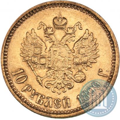 Фото 10 рублей 1899 года (АГ) 