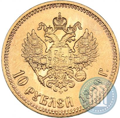 Фото 10 рублей 1899 года (АГ) 