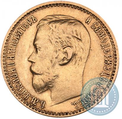 Picture 5 roubles 1899 year (ФЗ) 
