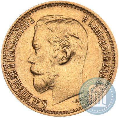 Picture 5 roubles 1899 year (ФЗ) 