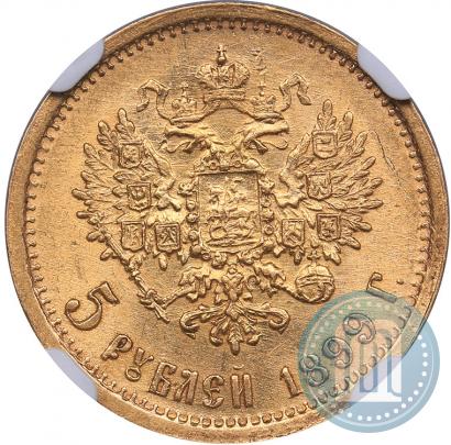 Picture 5 roubles 1899 year (ФЗ) 