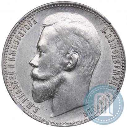 Picture 1 rouble 1899 year (ЭБ) 