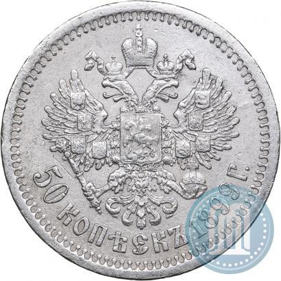 Picture 50 kopecks 1899 year (*) 