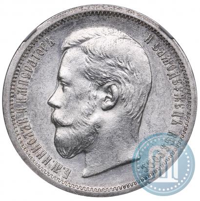 Фото 50 копеек 1899 года (ФЗ) 