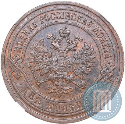 Фото 2 копейки 1899 года СПБ 