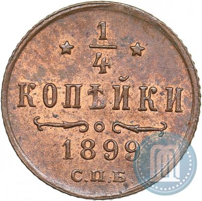 Фото 1/4 копейки 1899 года СПБ 