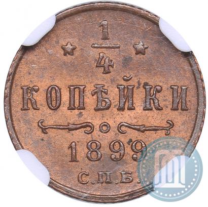 Фото 1/4 копейки 1899 года СПБ 