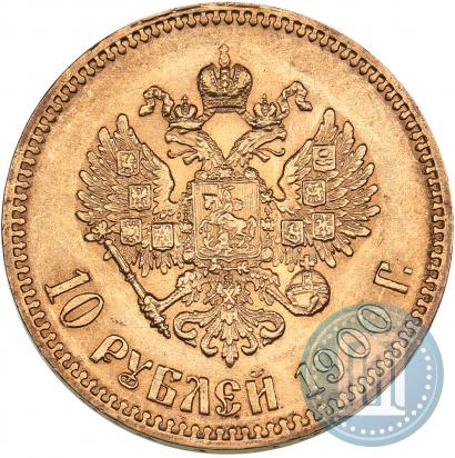 Фото 10 рублей 1900 года (ФЗ) 