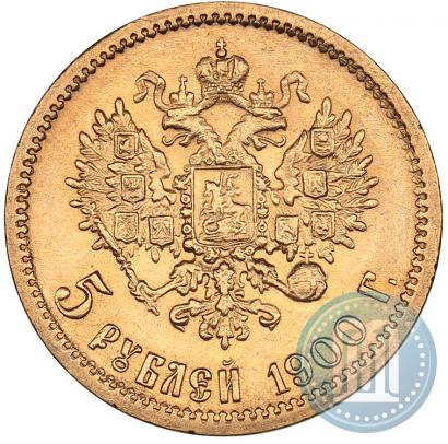 Фото 5 рублей 1900 года (ФЗ) 