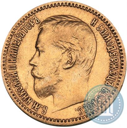 Фото 5 рублей 1900 года (ФЗ) 